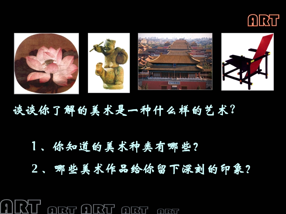 在美术世界中遨游_第2页