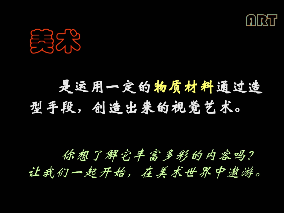 在美术世界中遨游_第3页