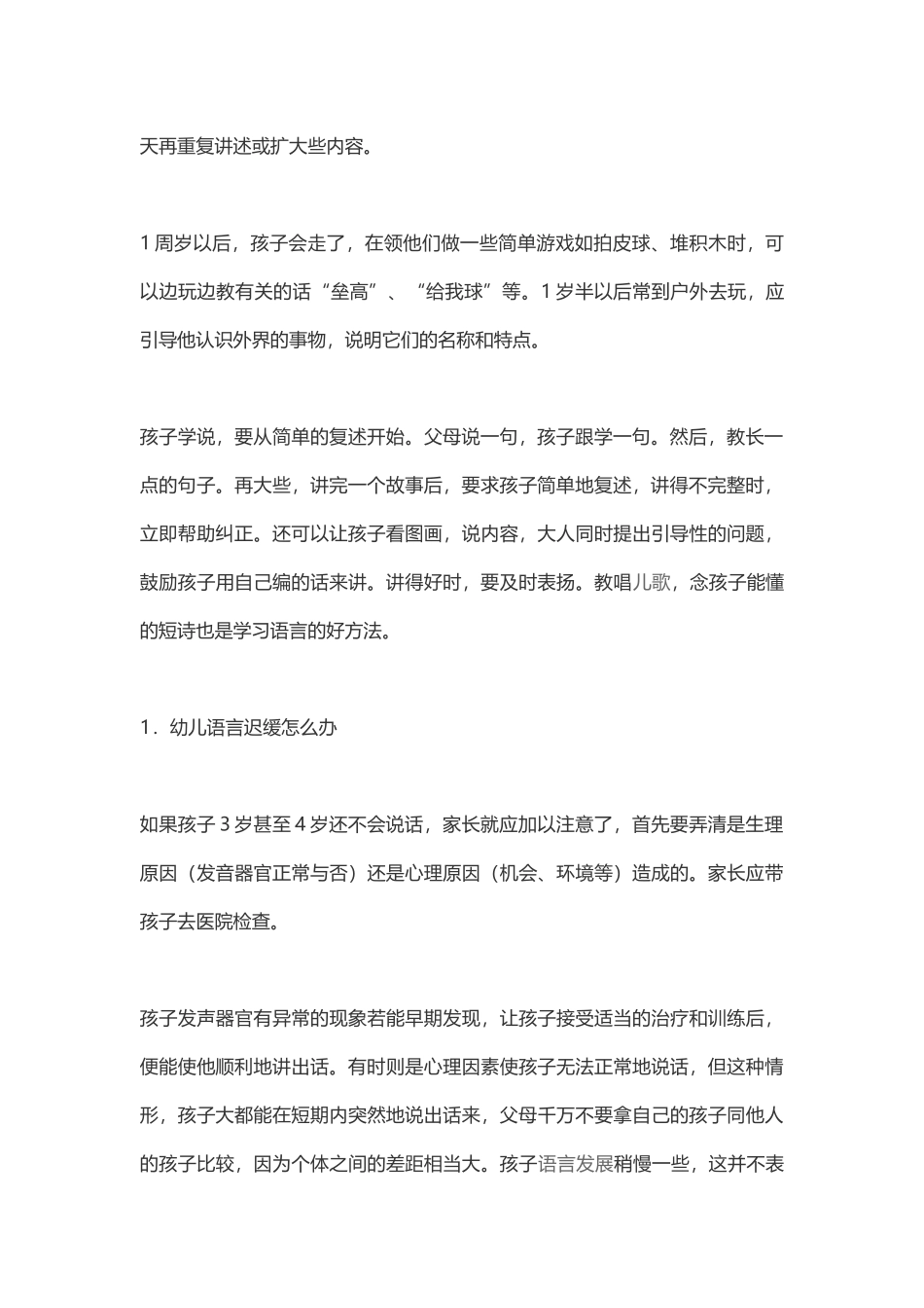 如何提高幼儿的语言表达能力_第2页