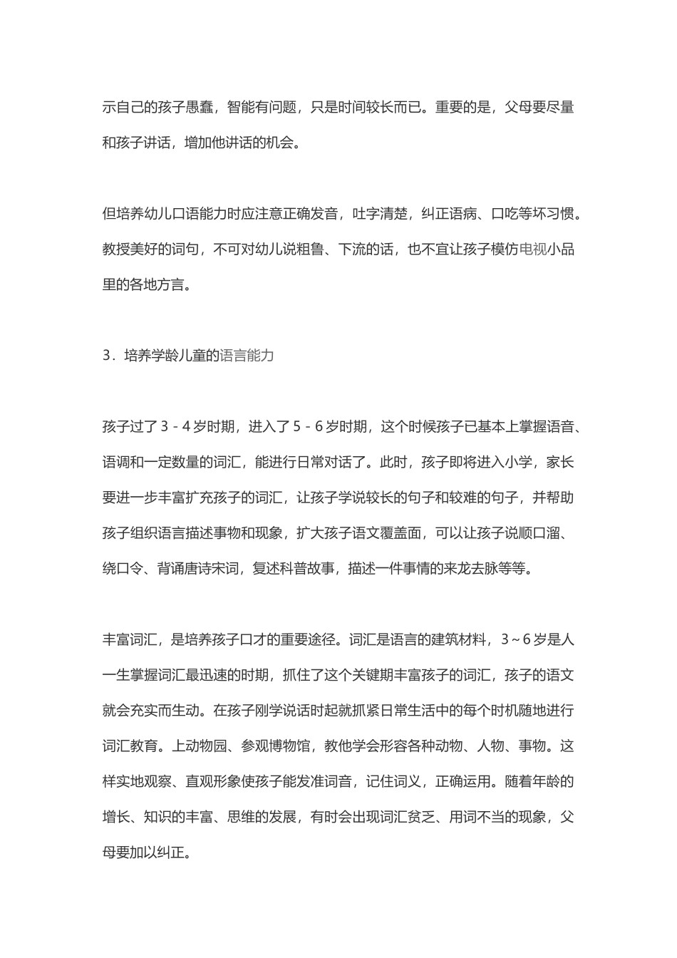 如何提高幼儿的语言表达能力_第3页