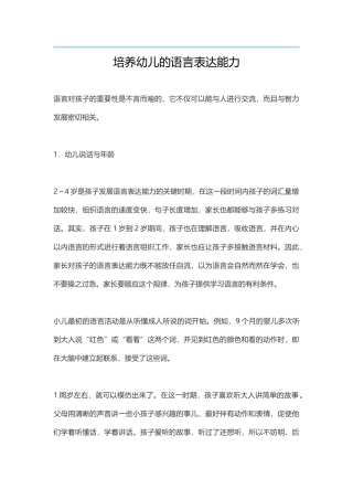 如何提高幼儿的语言表达能力