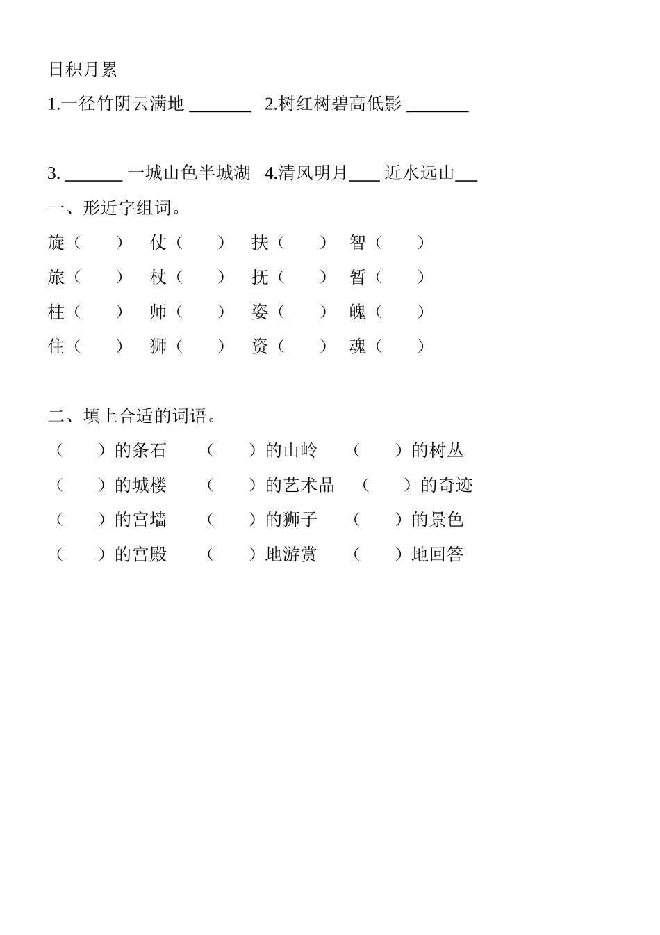 词语过关(5)_第2页