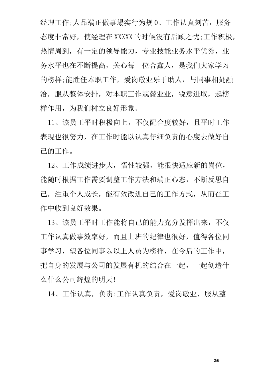 轮岗鉴定评语_第2页