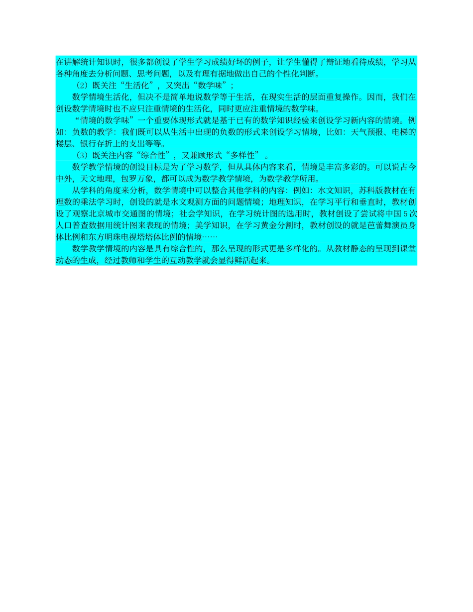 创设数学问题情境_第2页