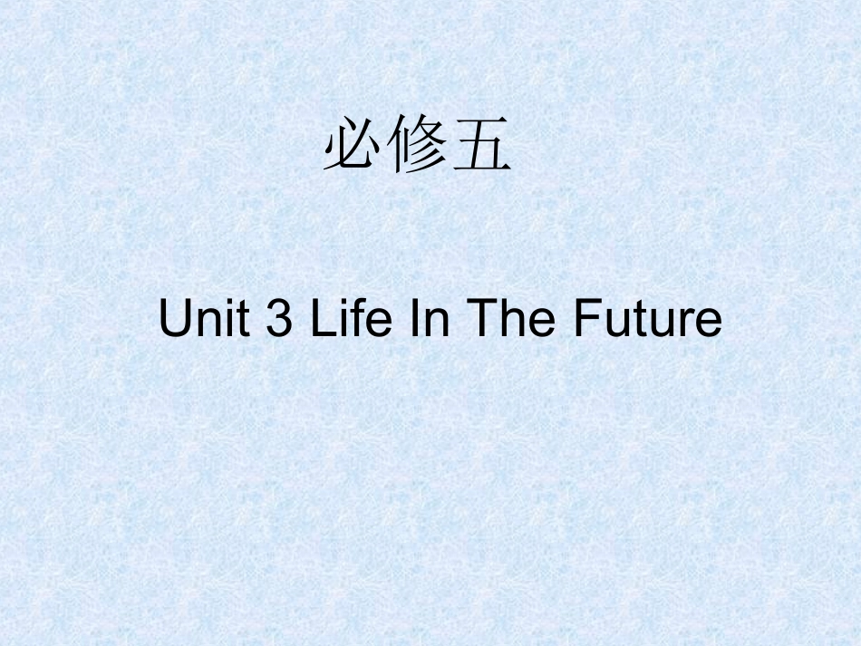 人教版高中英语必修5unit3-单词讲解_第1页