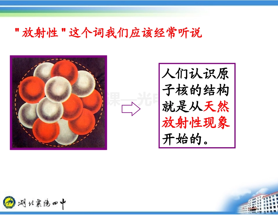 《原子核的组成》《放射性元素的衰变》新课-正式稿_第3页