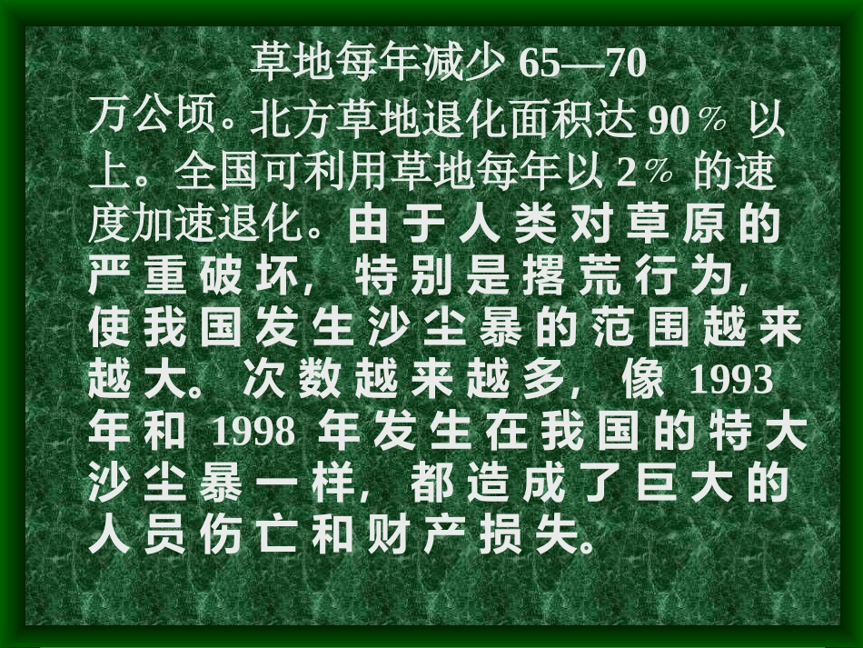 小学班会保护生态环境_第3页