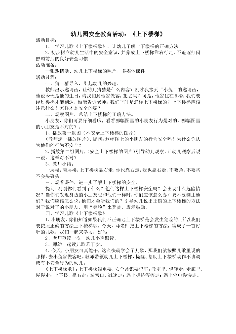 上下楼梯 (2)_第1页