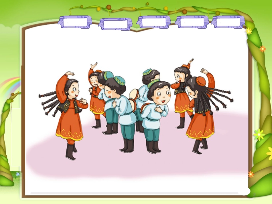 《依拉拉》课件_第2页
