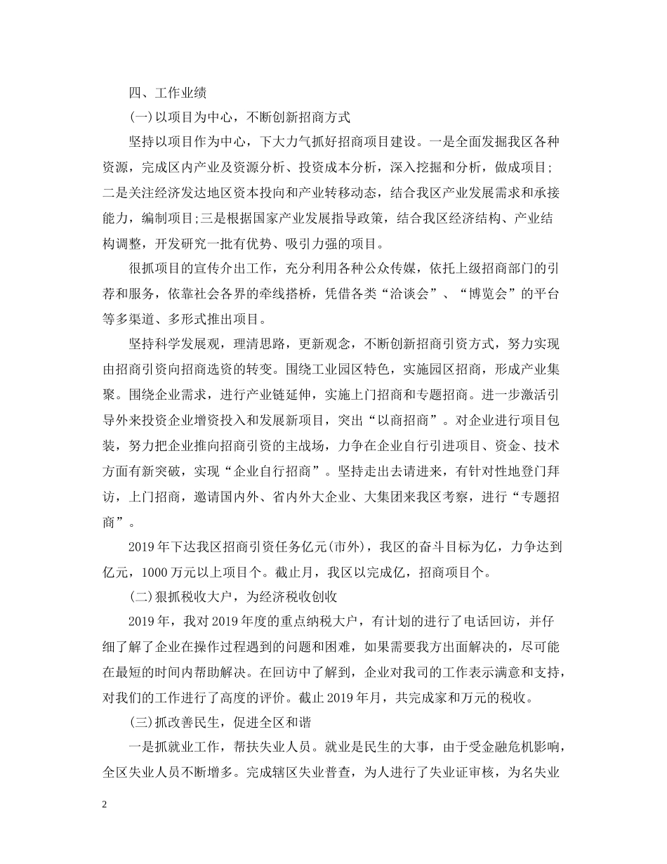 区长度个人述职工作总结_第2页