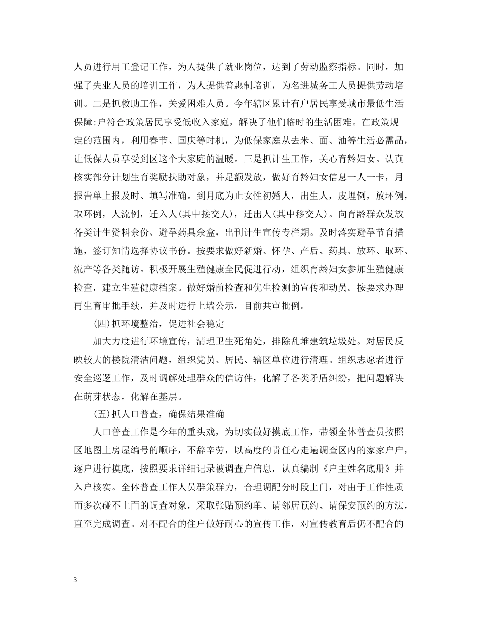 区长度个人述职工作总结_第3页