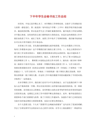 下半年学生会秘书处工作总结