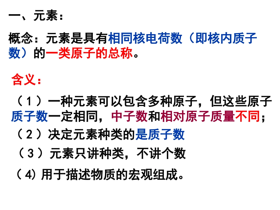 课题3元素课件袁夏艳_第3页