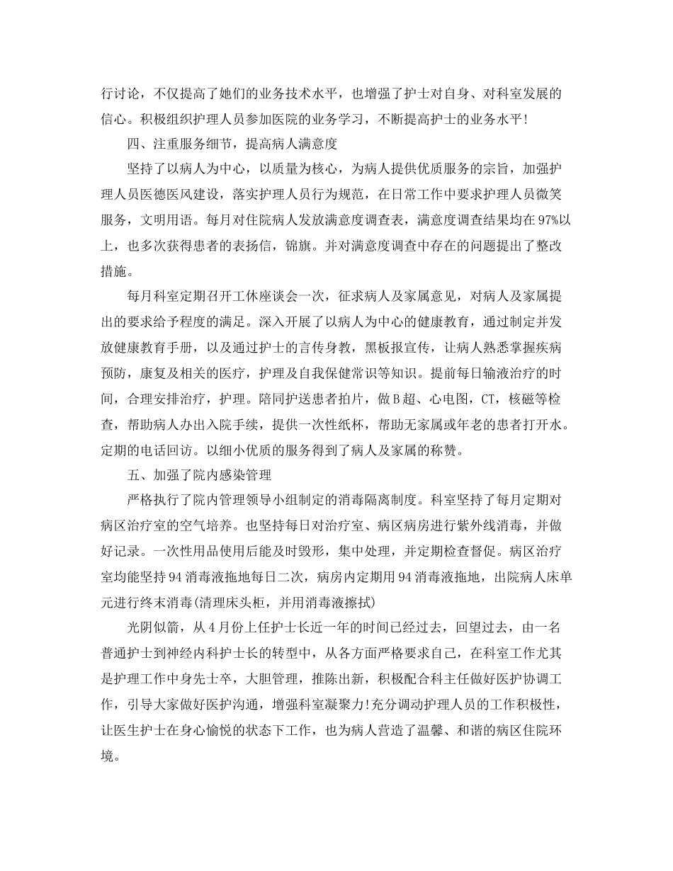 内科护理个人工作总结1)_第2页