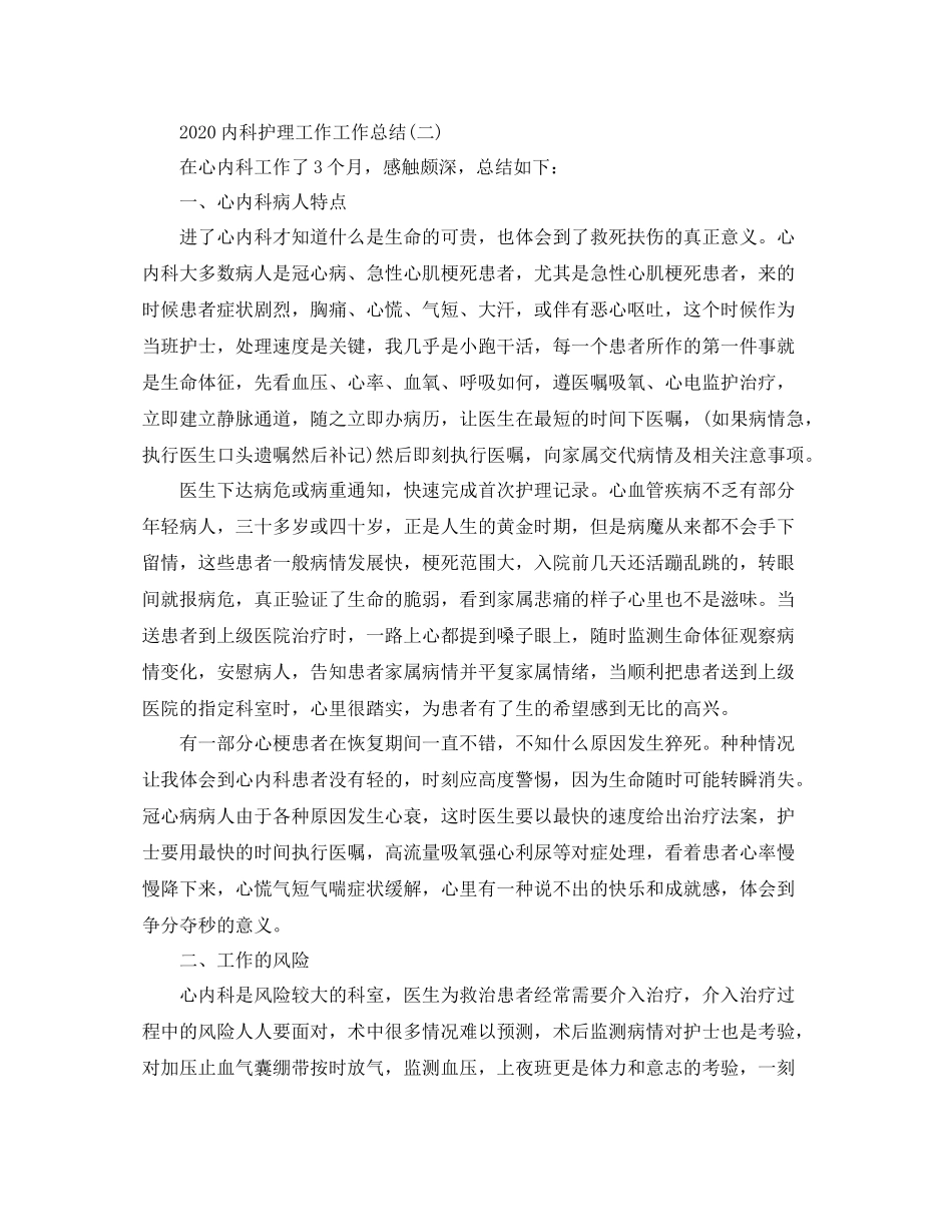 内科护理个人工作总结1)_第3页