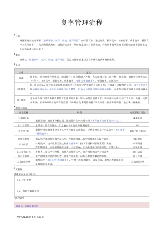 良率管理流程[规范]