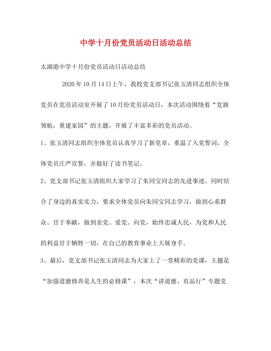 十月份党员活动日活动总结_第1页