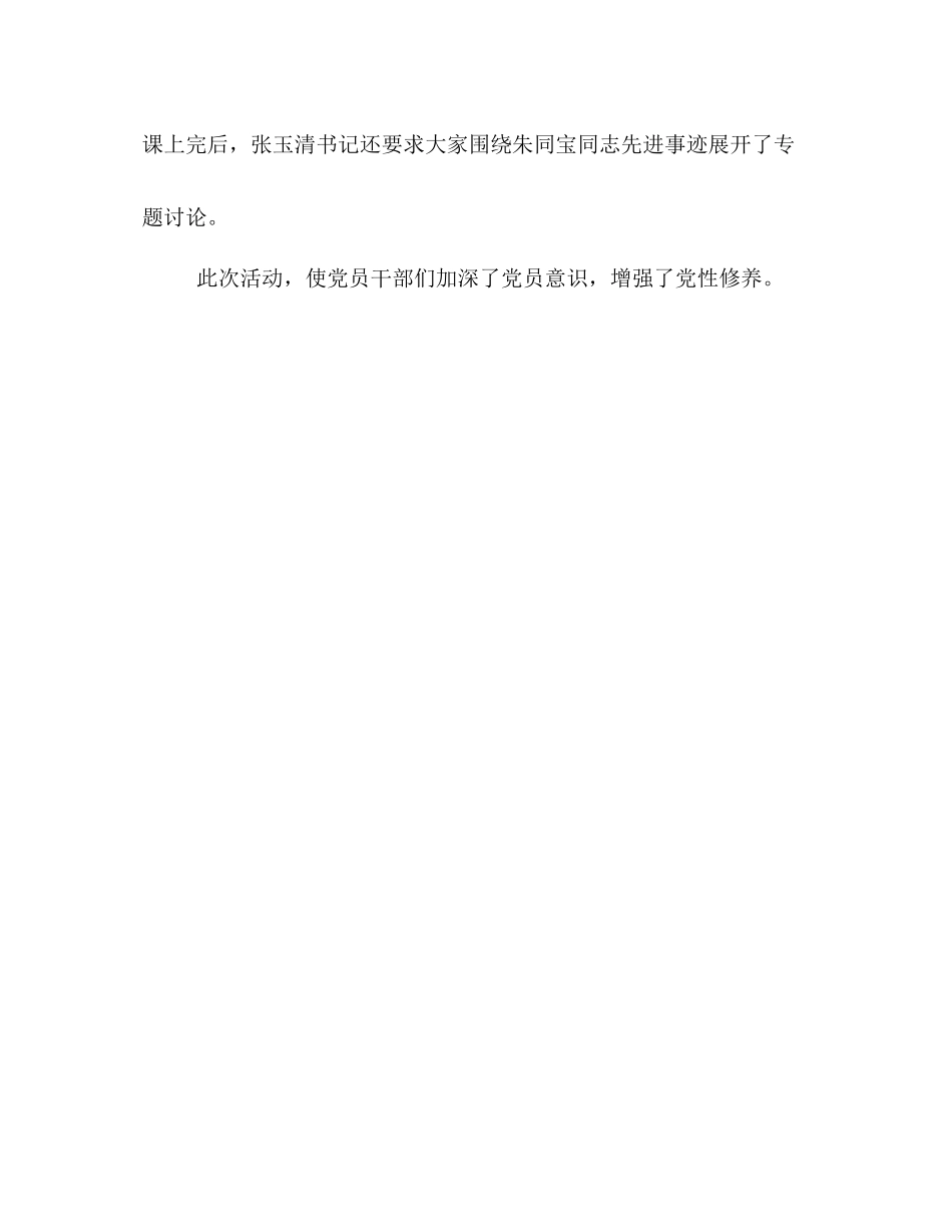 十月份党员活动日活动总结_第2页