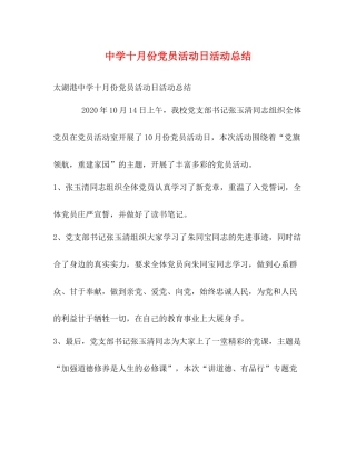 十月份党员活动日活动总结