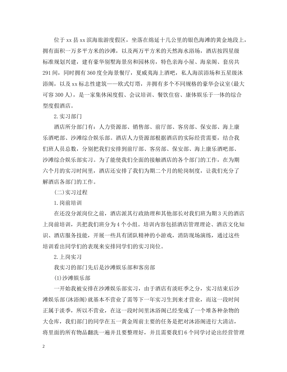 学生顶岗实习月总结_第2页