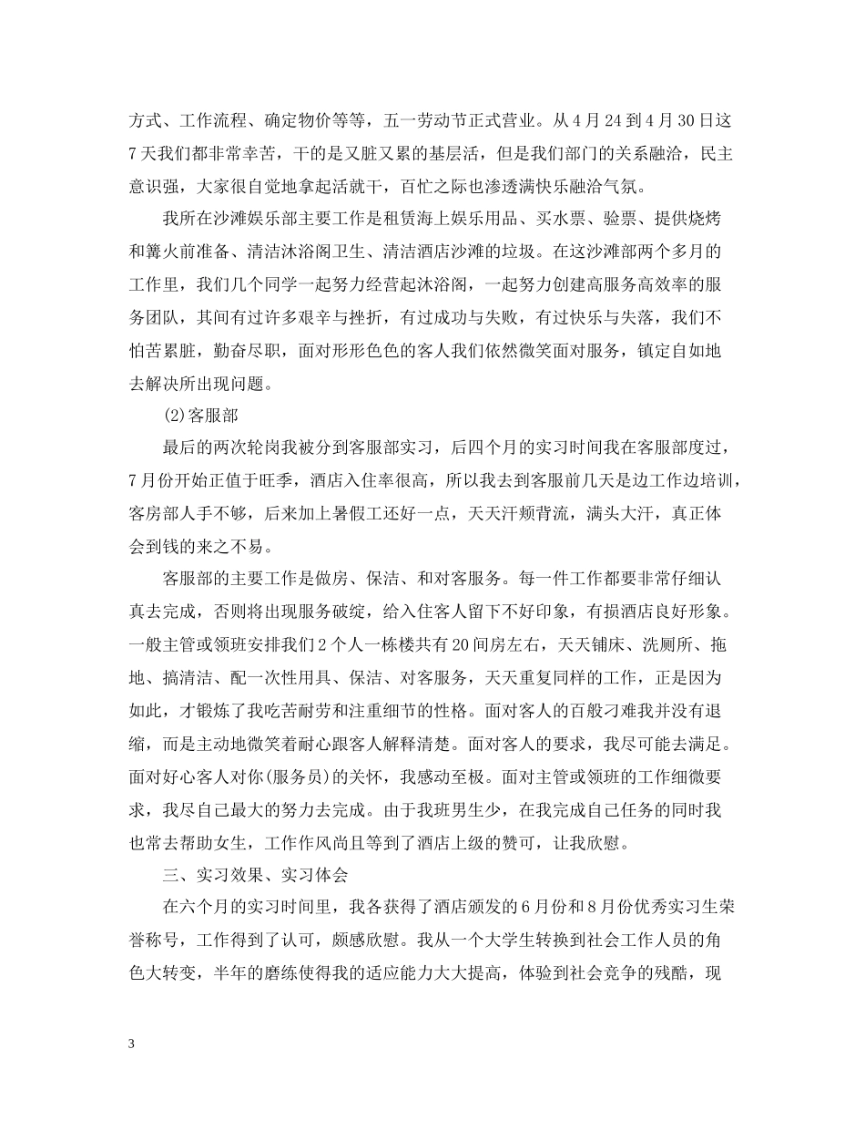 学生顶岗实习月总结_第3页