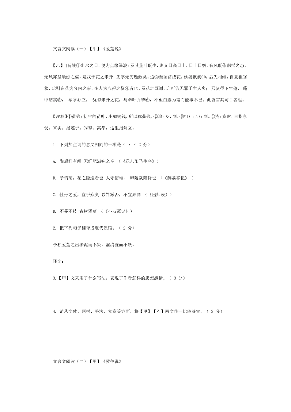 爱莲说对比阅读(1)_第1页