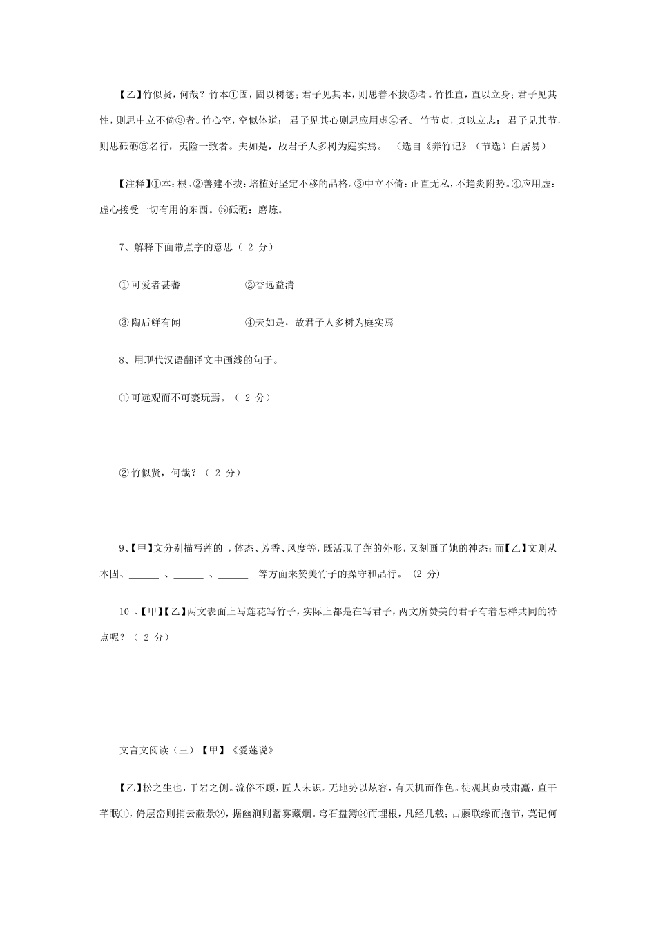 爱莲说对比阅读(1)_第2页