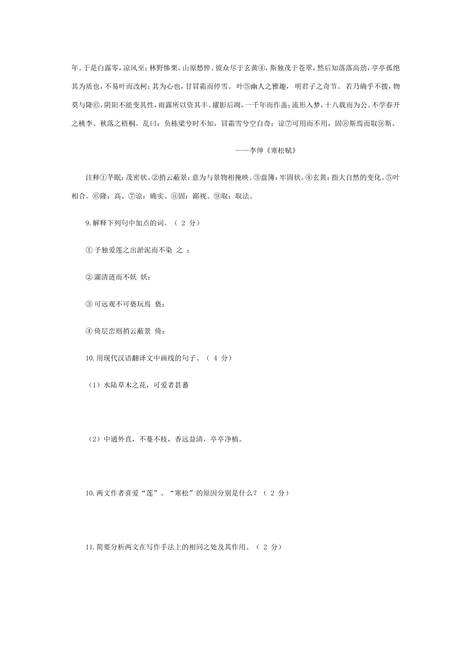 爱莲说对比阅读(1)_第3页