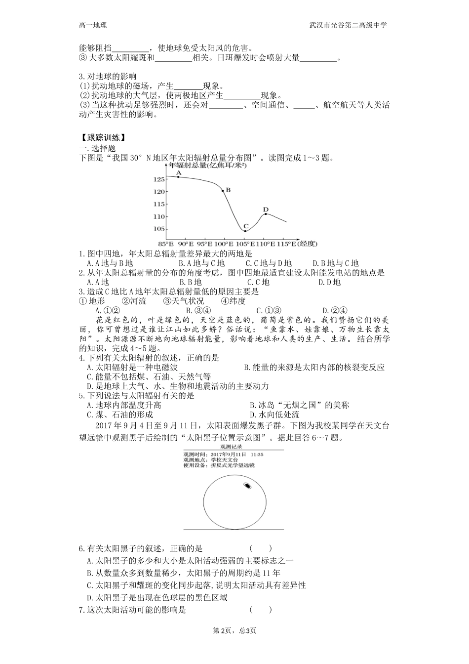 太阳对地球的影响（导学案+练习）_第2页