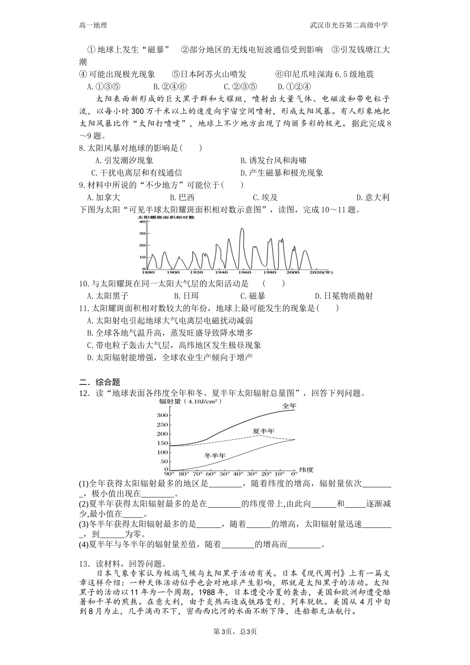 太阳对地球的影响（导学案+练习）_第3页
