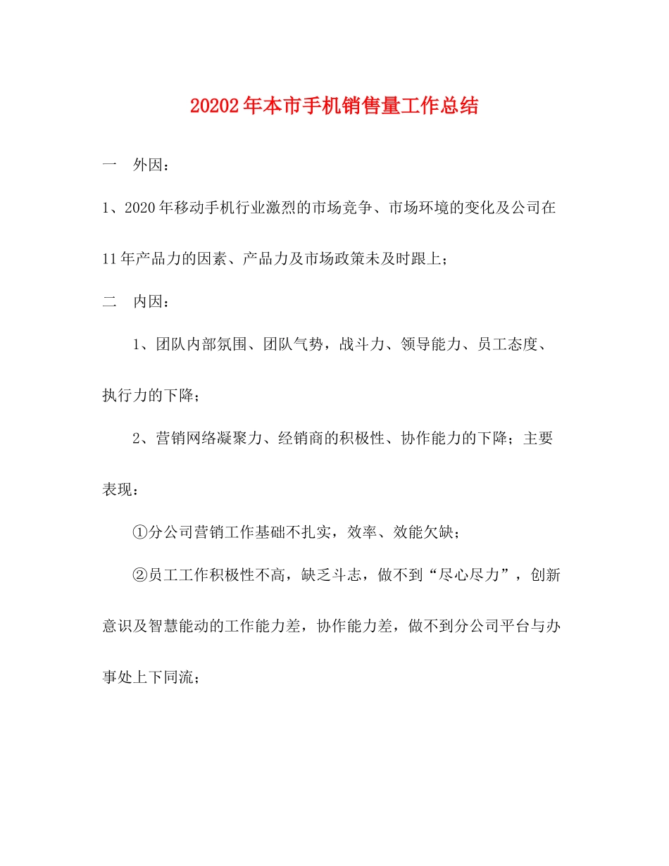 2年本市手机销售量工作总结_第1页
