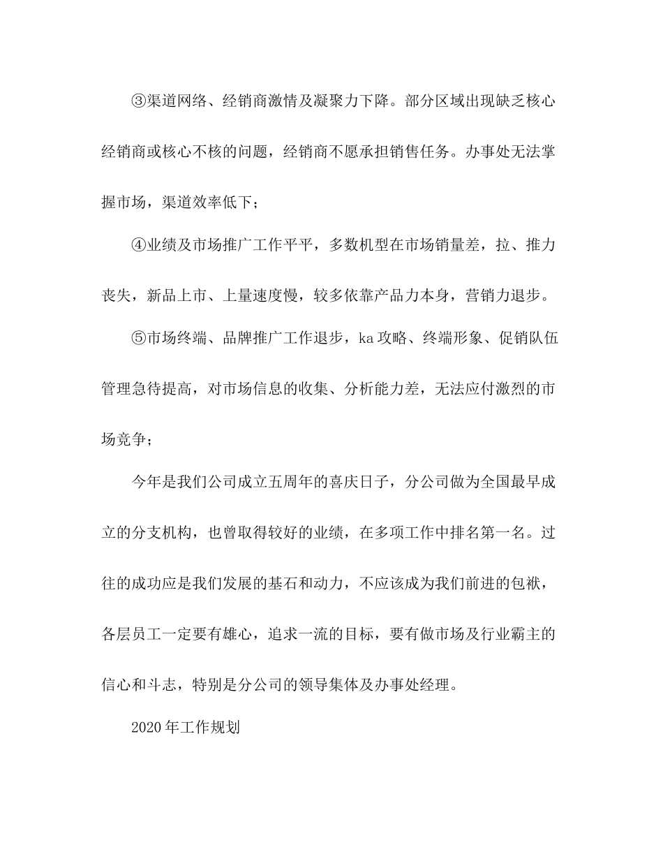 2年本市手机销售量工作总结_第2页