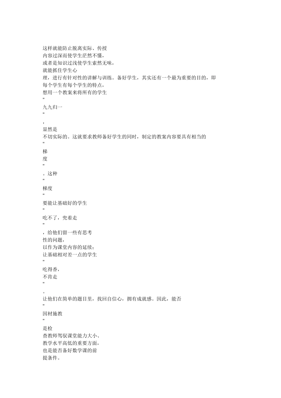 怎样备好一堂小学数学课_第2页