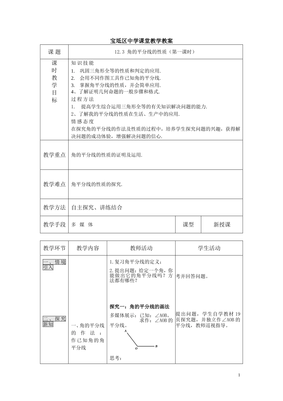 角的平分线的性质（第一课时)_第1页