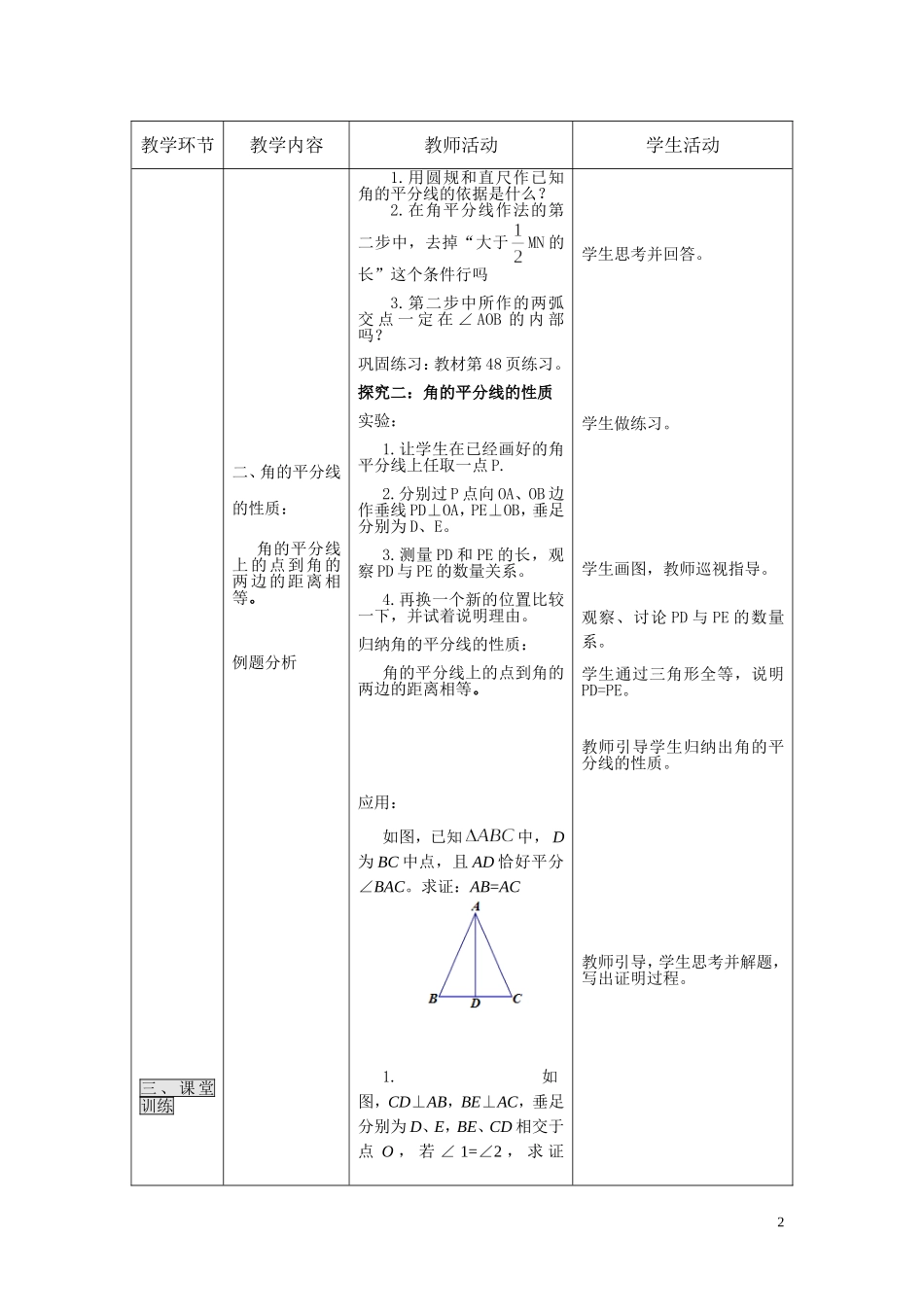 角的平分线的性质（第一课时)_第2页