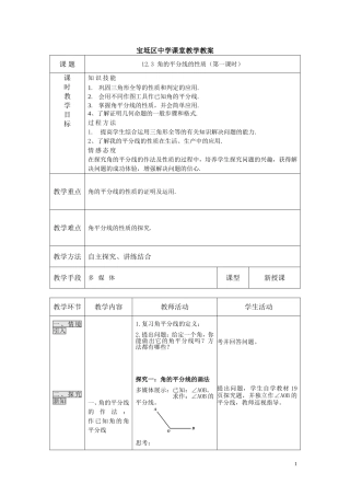 角的平分线的性质（第一课时)