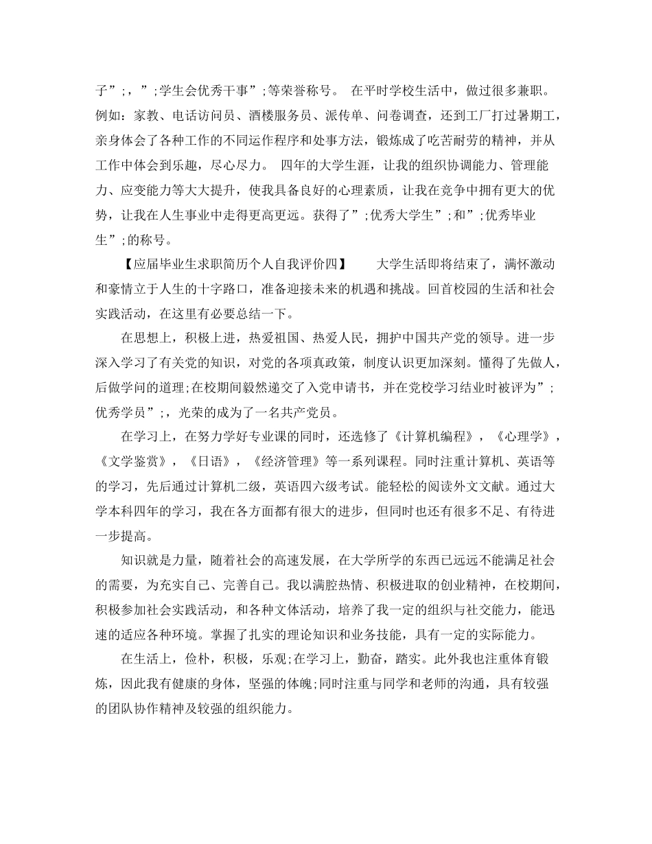 应届毕业生求职简历个人自我评价_第2页