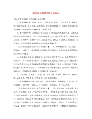 应届毕业生求职简历个人自我评价