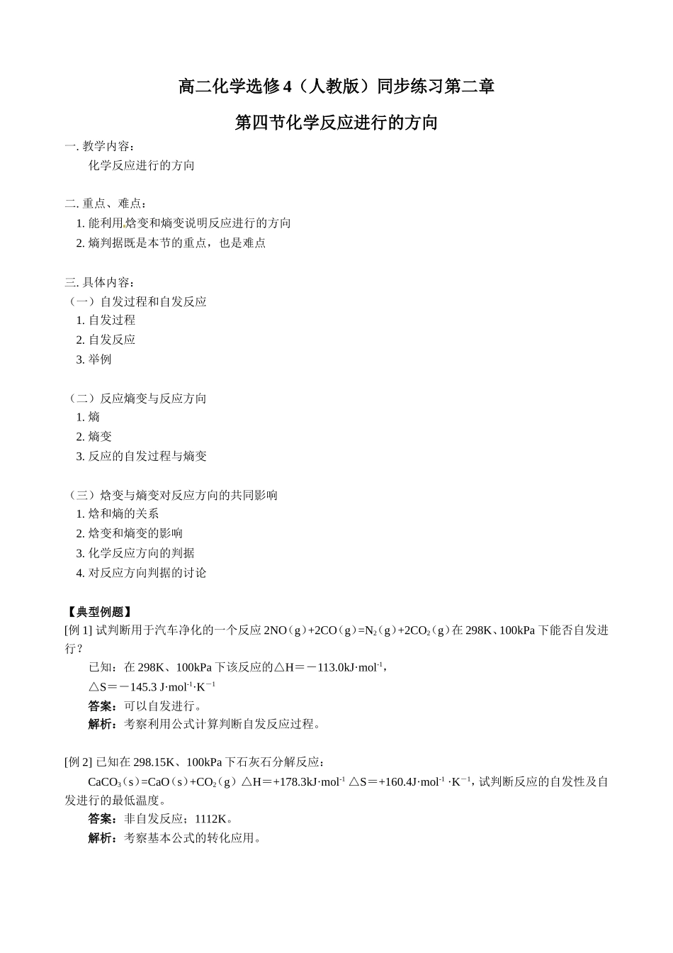 第2章第4节化学反应进行的方向_第1页
