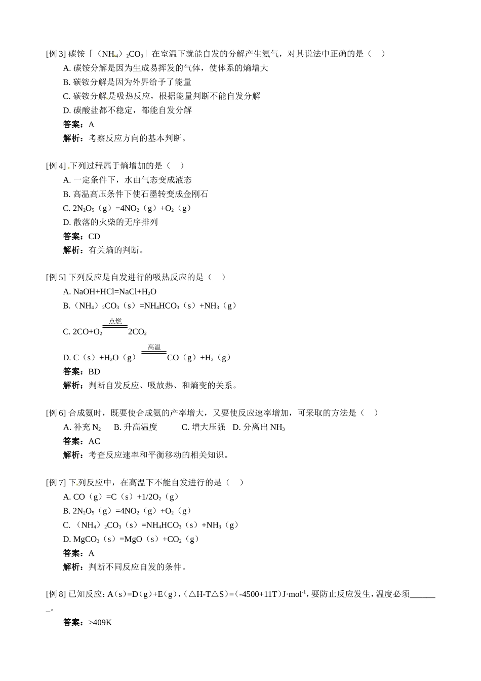 第2章第4节化学反应进行的方向_第2页