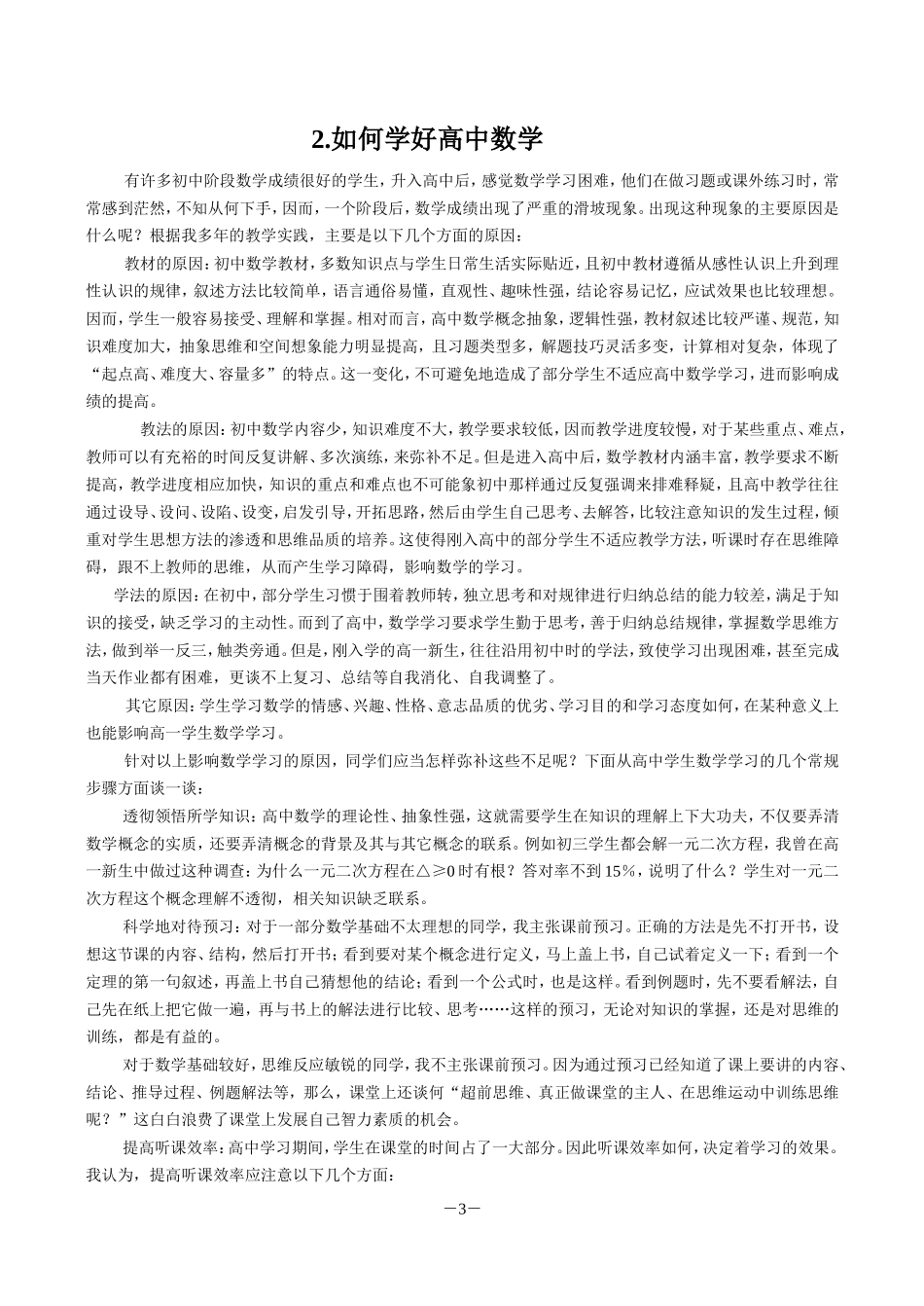 初升高数学衔接教材_第3页