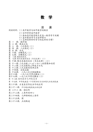 初升高数学衔接教材