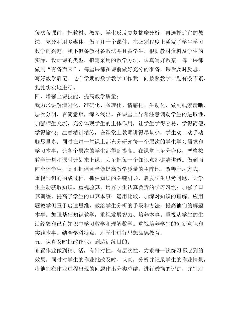 数学工作总结,优选20篇 _第2页