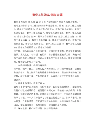 数学工作总结,优选20篇 