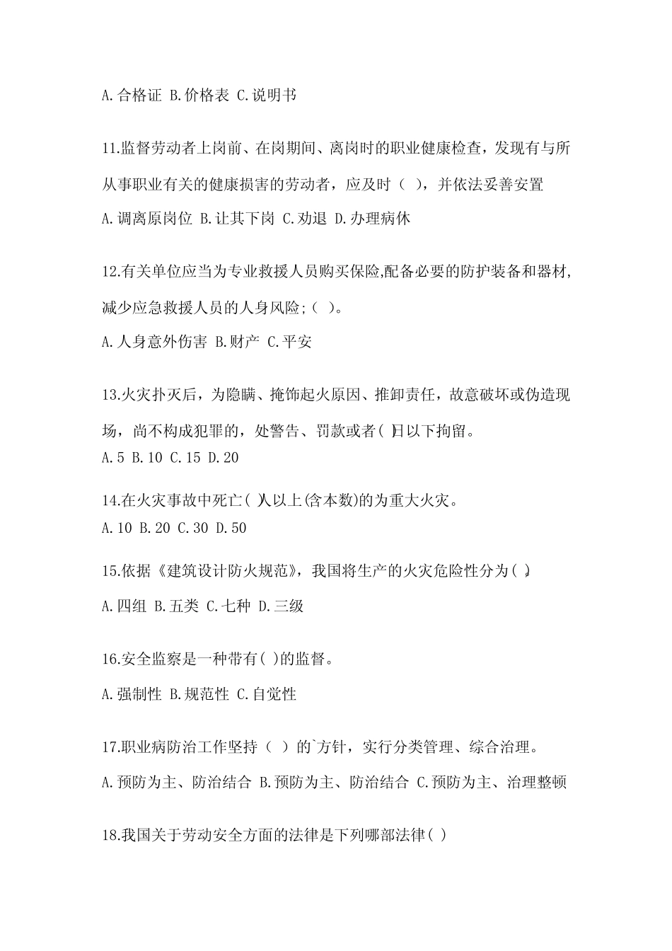 2023-2024年安全知识培训试题附参考答案(满分必刷) _第3页