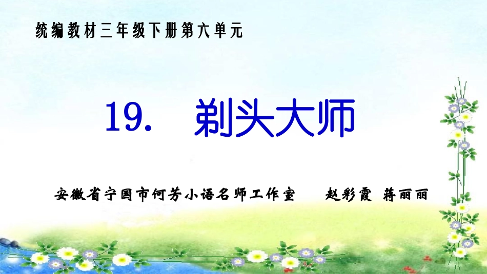 《剃头大师》_第1页