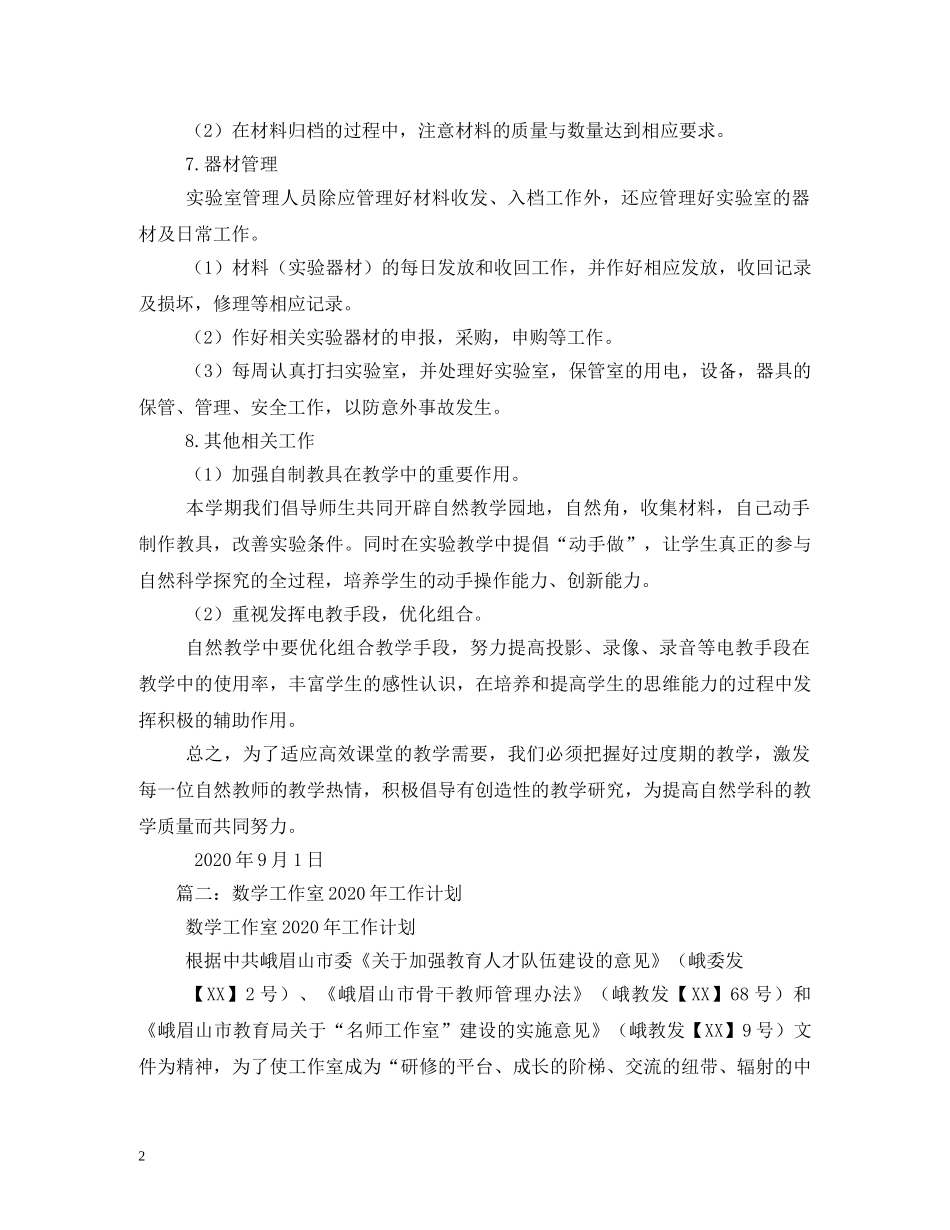 数学教具室工作计划 _第2页