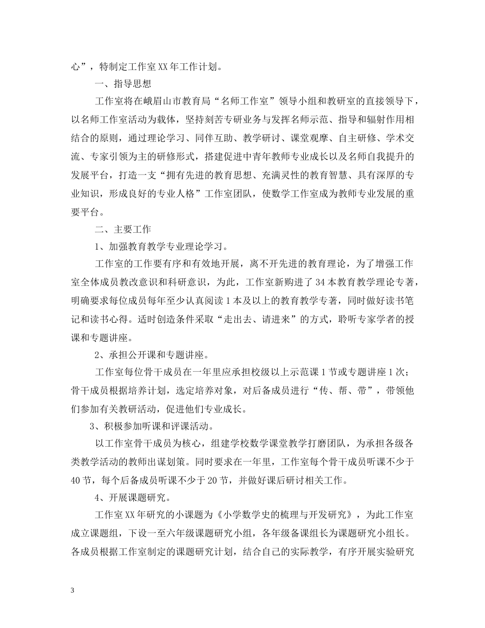 数学教具室工作计划 _第3页