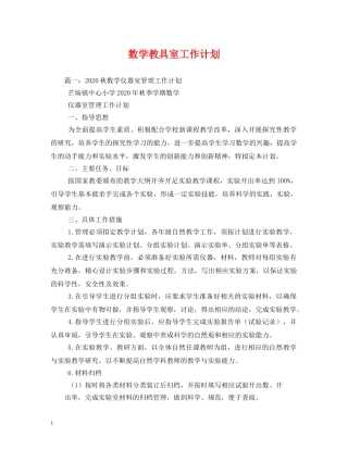 数学教具室工作计划 