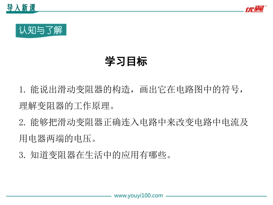 第4节变阻器_第3页